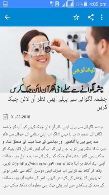 urdu-techy-by-zafran-apk-2-0-free-download-for-android-2023