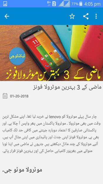 urdu techy by zafran apk free download